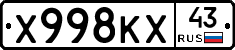 Х998КХ43 - 