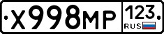 Х998МР123 - 
