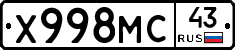 Х998МС43 - 