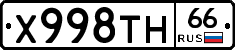 Х998ТН66 - 