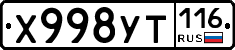 Х998УТ116 - 