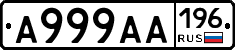 А999АА196 - 