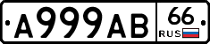 А999АВ66 - 