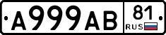 А999АВ81 - 