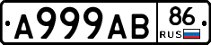 А999АВ86 - 