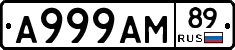 А999АМ89 - 