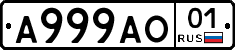 А999АО01 - 