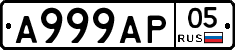 А999АР05 - 