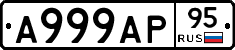 А999АР95 - 