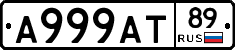 А999АТ89 - 