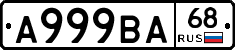 А999ВА68 - 