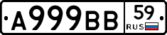 А999ВВ59 - 