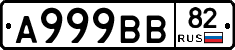 А999ВВ82 - 