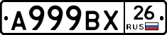 А999ВХ26 - 