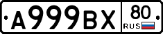 А999ВХ80 - 