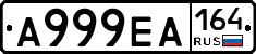 А999ЕА164 - 