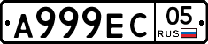 А999ЕС05 - 