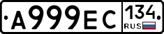 А999ЕС134 - 