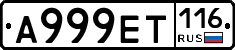 А999ЕТ116 - 