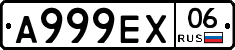 А999ЕХ06 - 