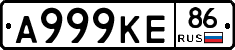 А999КЕ86 - 