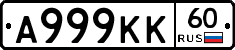 А999КК60 - 