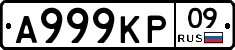 А999КР09 - 