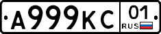 А999КС01 - 