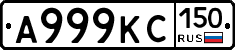А999КС150 - 