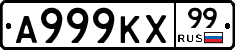 А999КХ99 - 