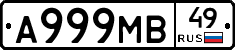 А999МВ49 - 