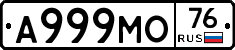 А999МО76 - 