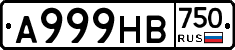 А999НВ750 - 