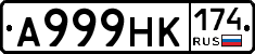 А999НК174 - 