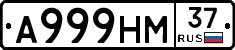 А999НМ37 - 