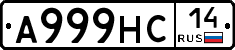 А999НС14 - 