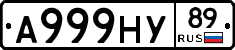 А999НУ89 - 