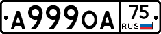 А999ОА75 - 
