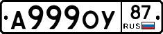А999ОУ87 - 