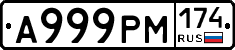 А999РМ174 - 