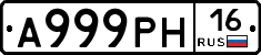 А999РН16 - 