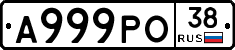 А999РО38 - 