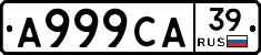 А999СА39 - 