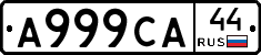 А999СА44 - 