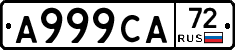 А999СА72 - 