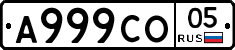 А999СО05 - 