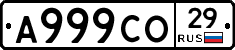 А999СО29 - 