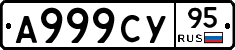 А999СУ95 - 