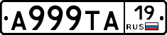 А999ТА19 - 