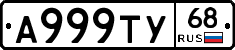 А999ТУ68 - 